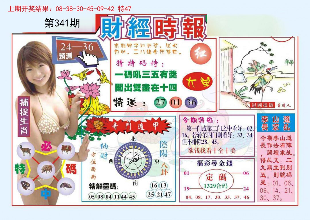 2024341期财经时报