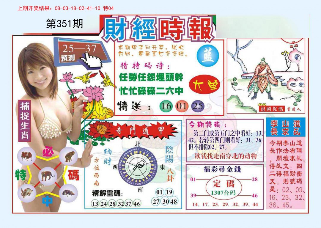 2024351期财经时报