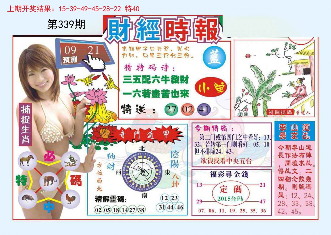 2024339期财经时报