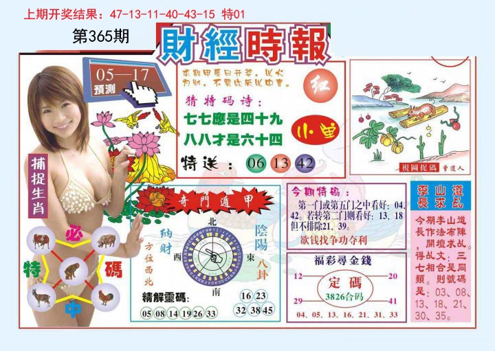 2024365期财经时报