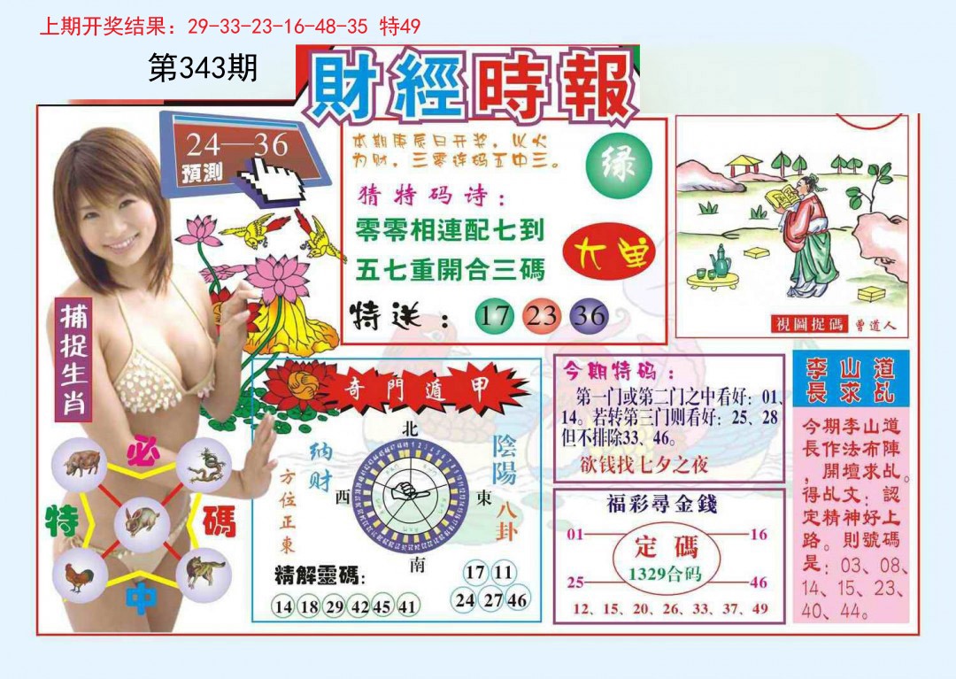 2024343期财经时报
