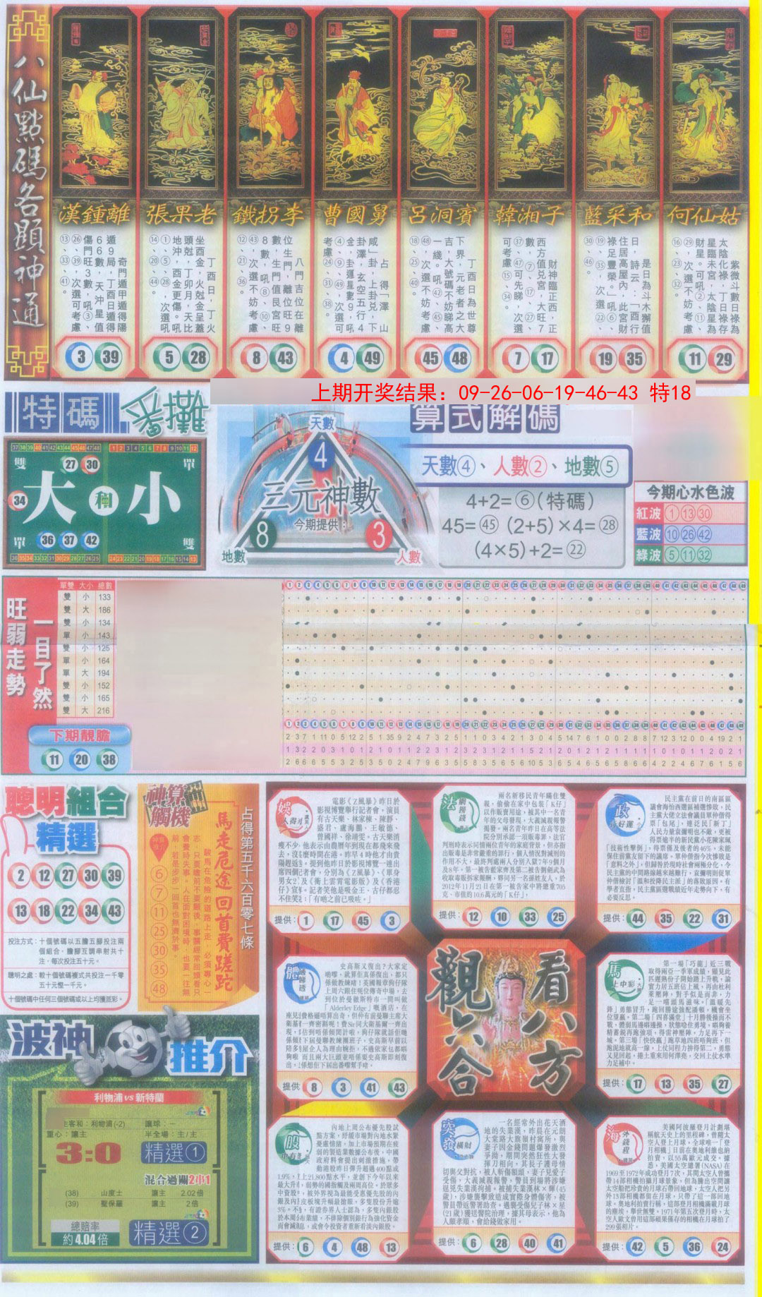 2024342期新报跑狗-1(正面)