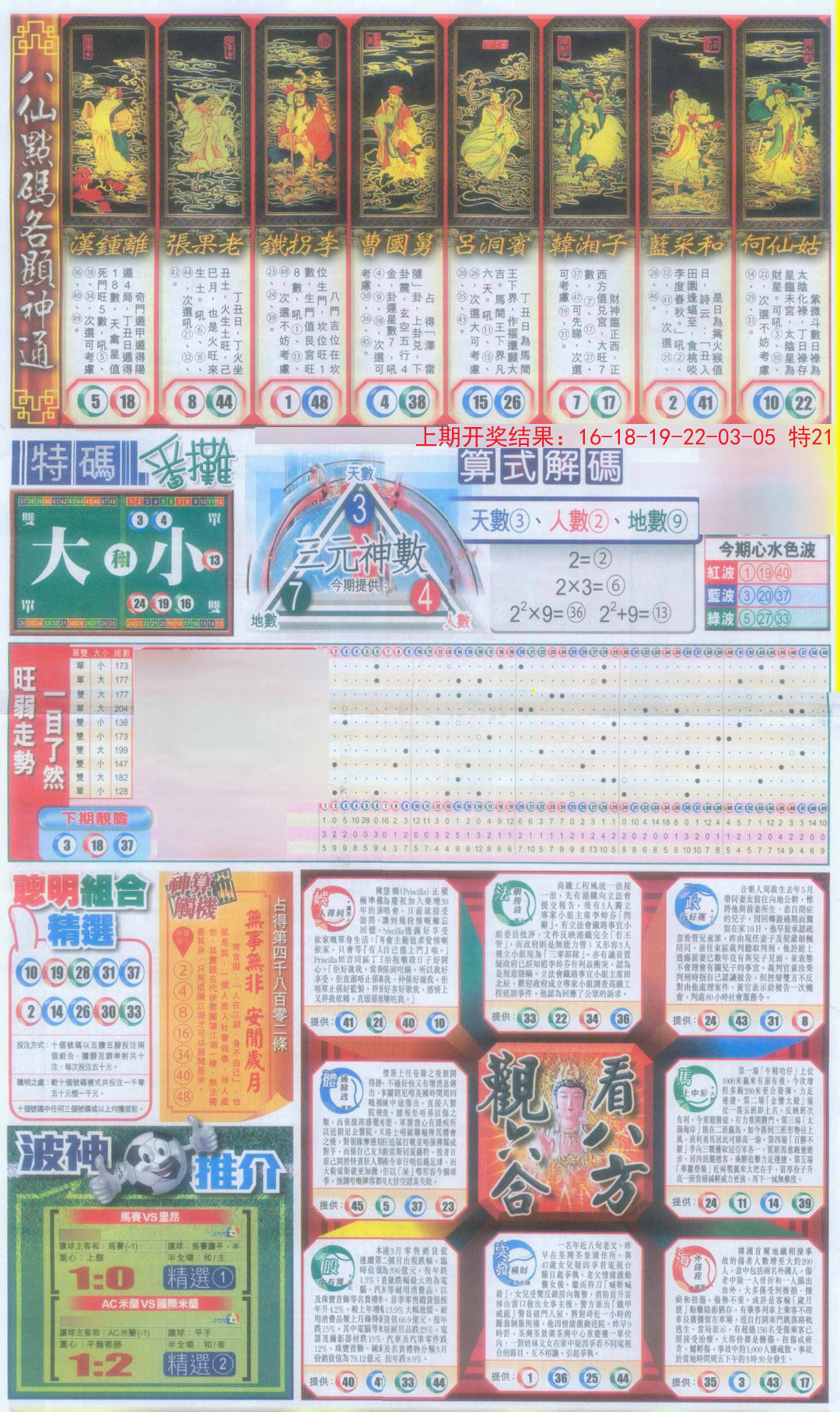 2024359期新报跑狗-1(正面)