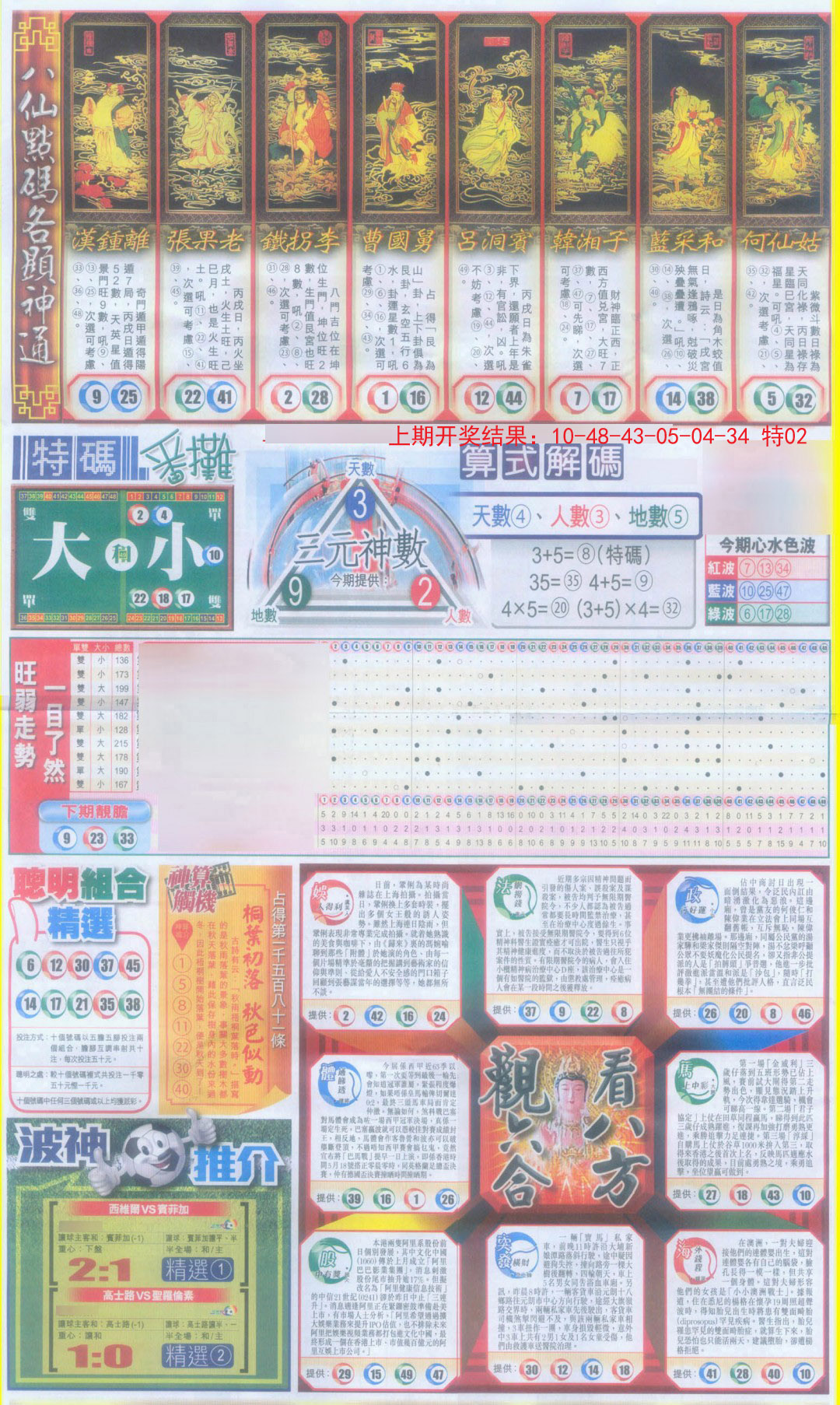 2024363期新报跑狗-1(正面)