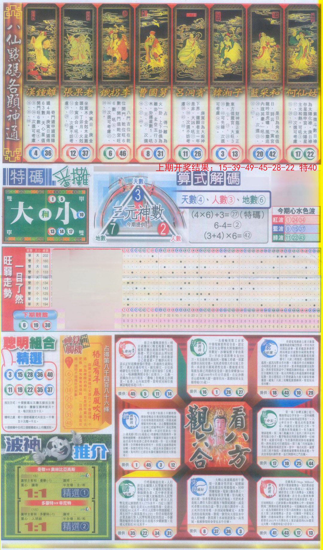 2024339期新报跑狗-1(正面)
