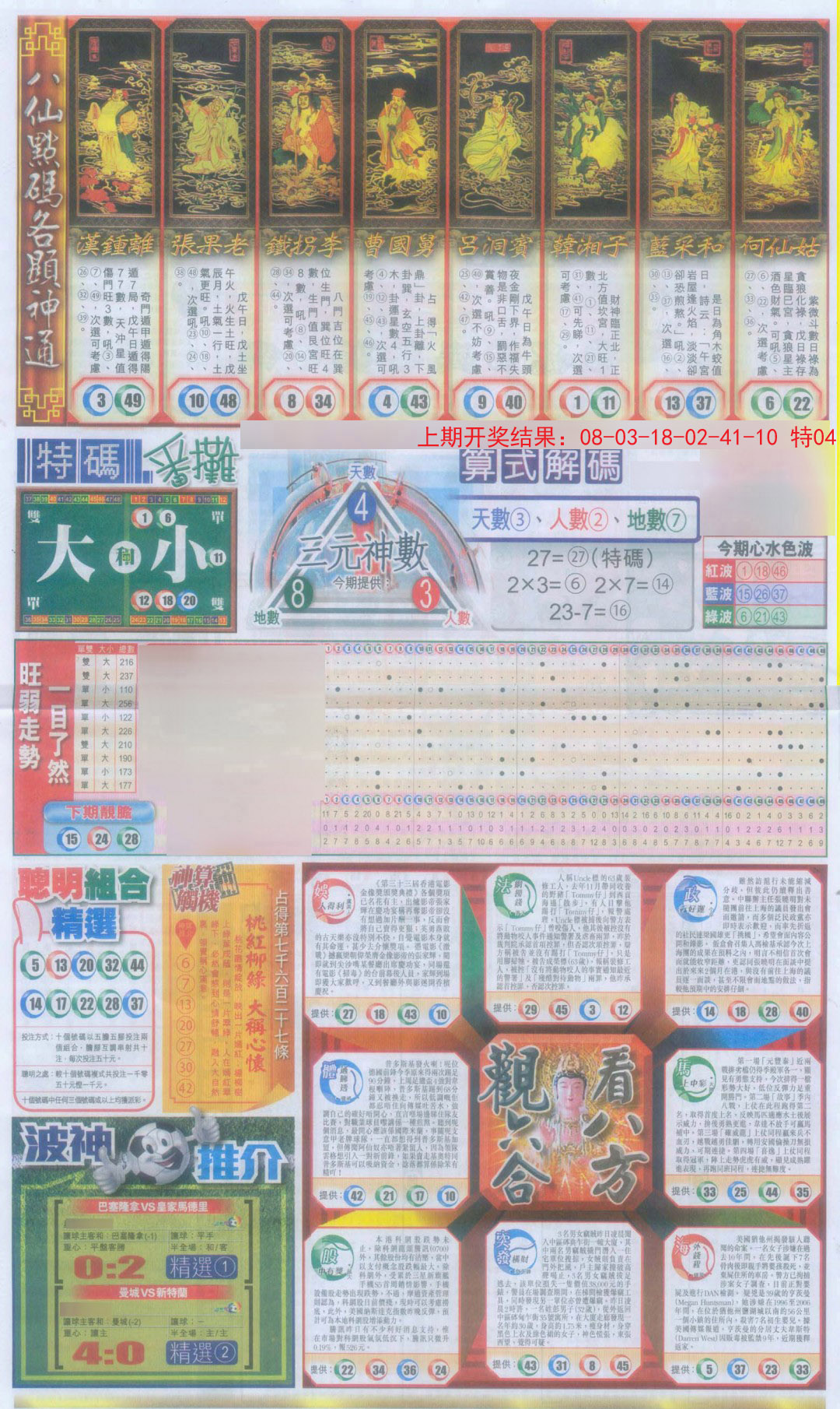 2024351期新报跑狗-1(正面)
