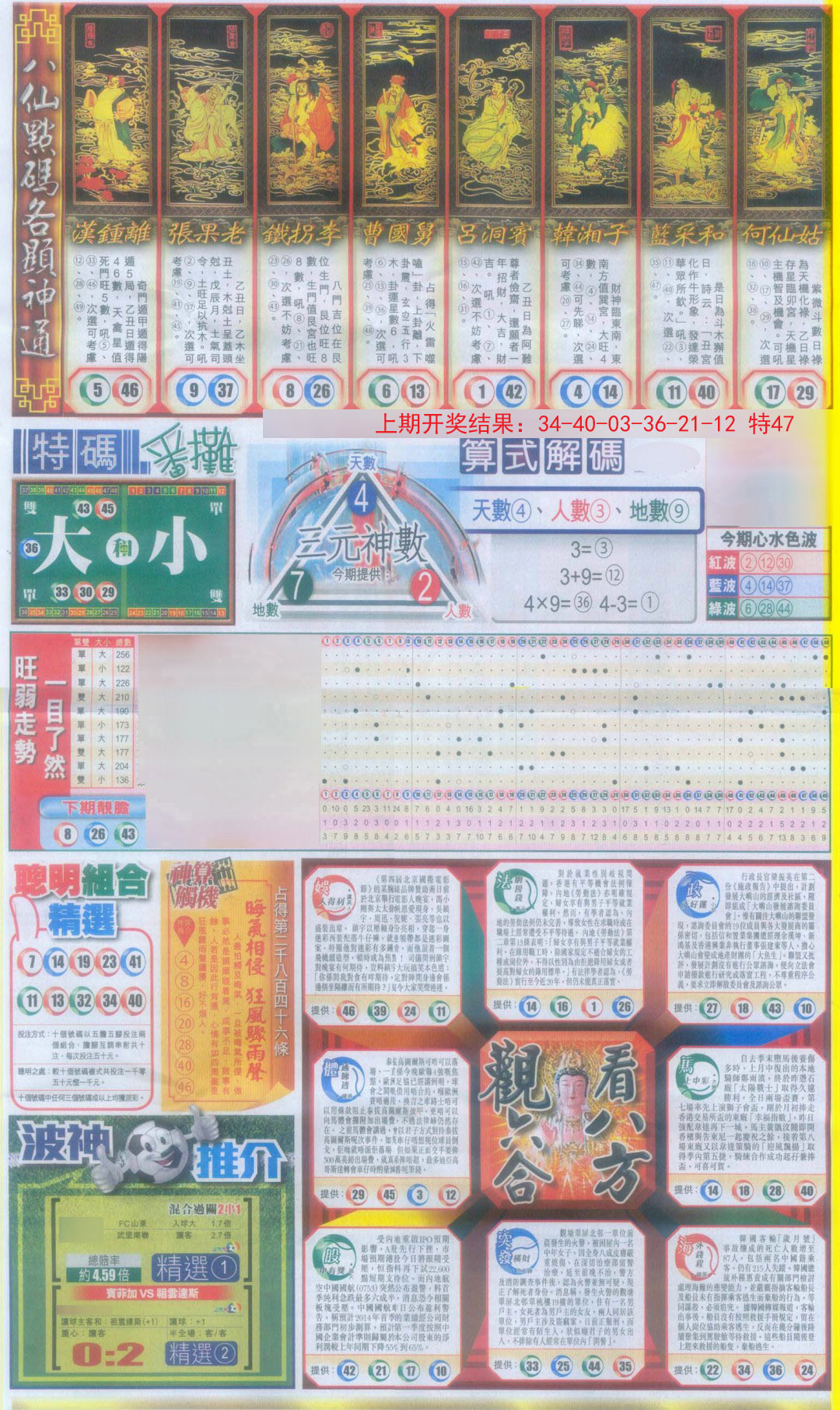2024354期新报跑狗-1(正面)