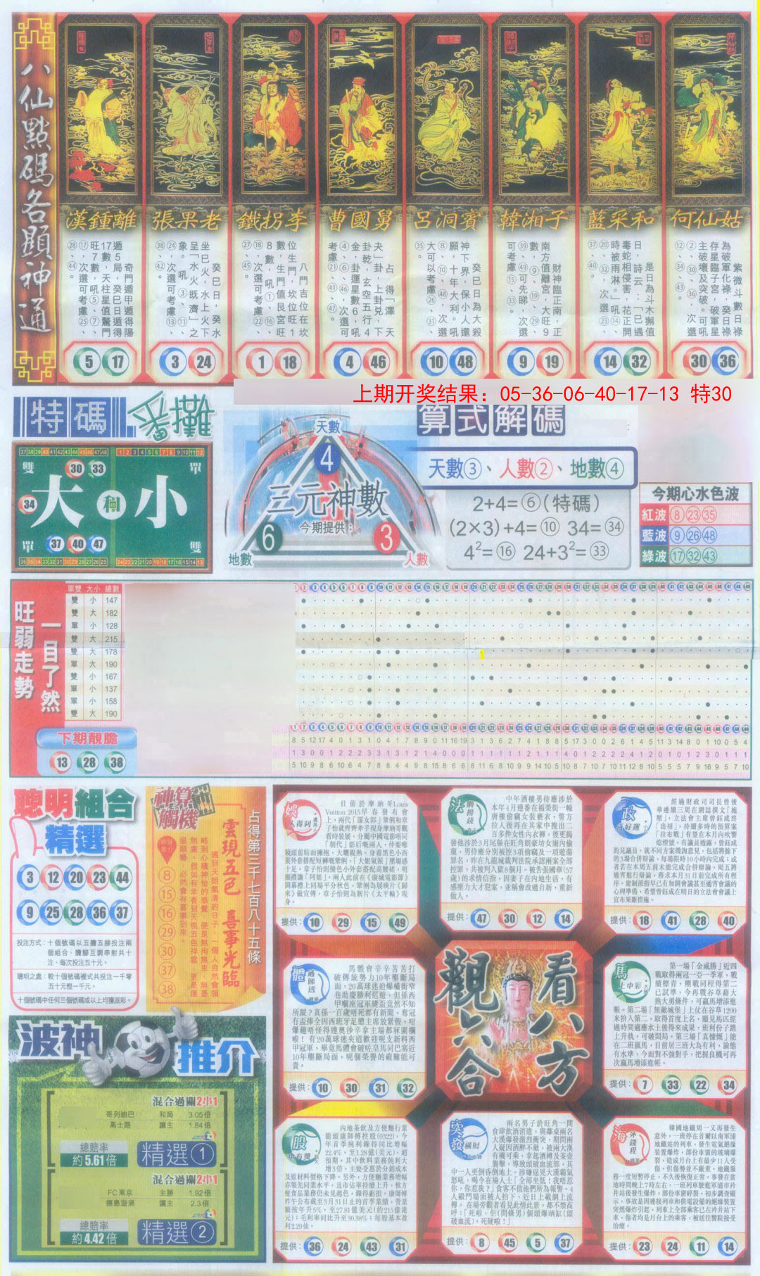 2024366期新报跑狗-1(正面)
