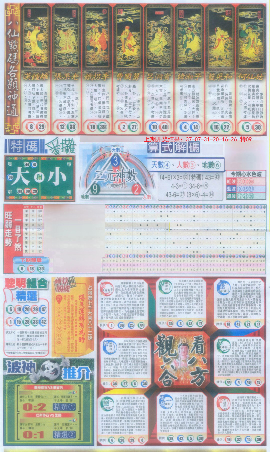 2024358期新报跑狗-1(正面)