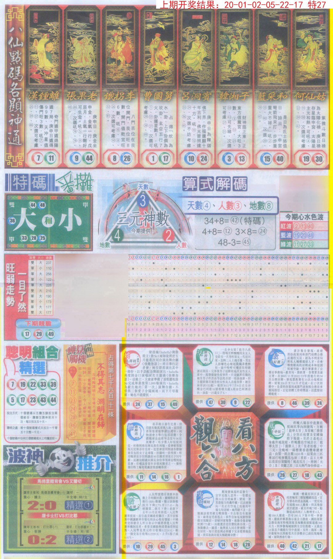 2024352期新报跑狗-1(正面)