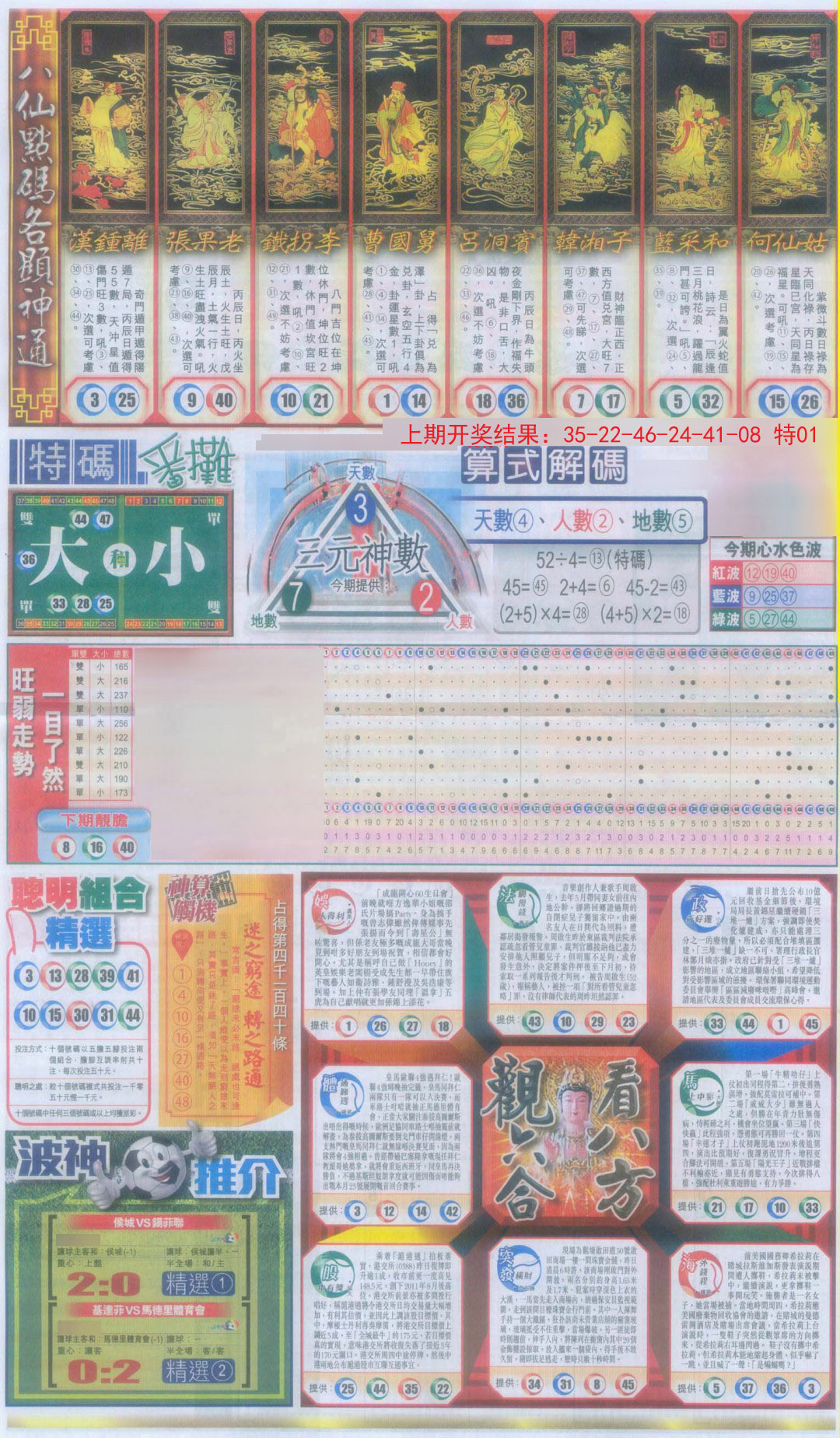 2024350期新报跑狗-1(正面)
