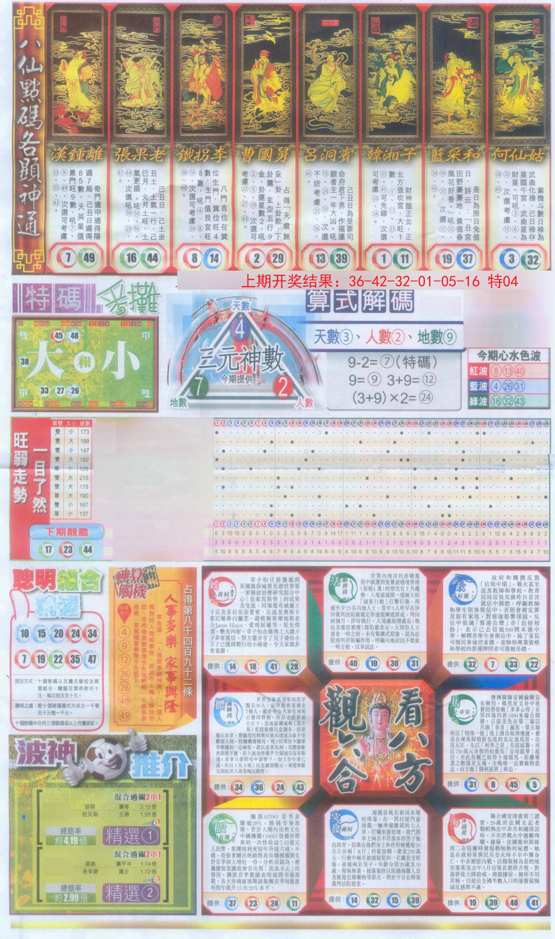 2024364期新报跑狗-1(正面)