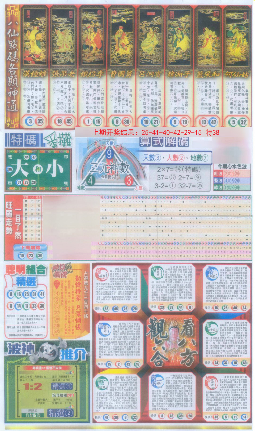 2024340期新报跑狗-1(正面)