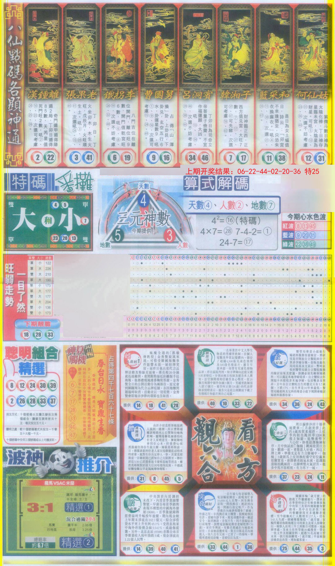 2024355期新报跑狗-1(正面)