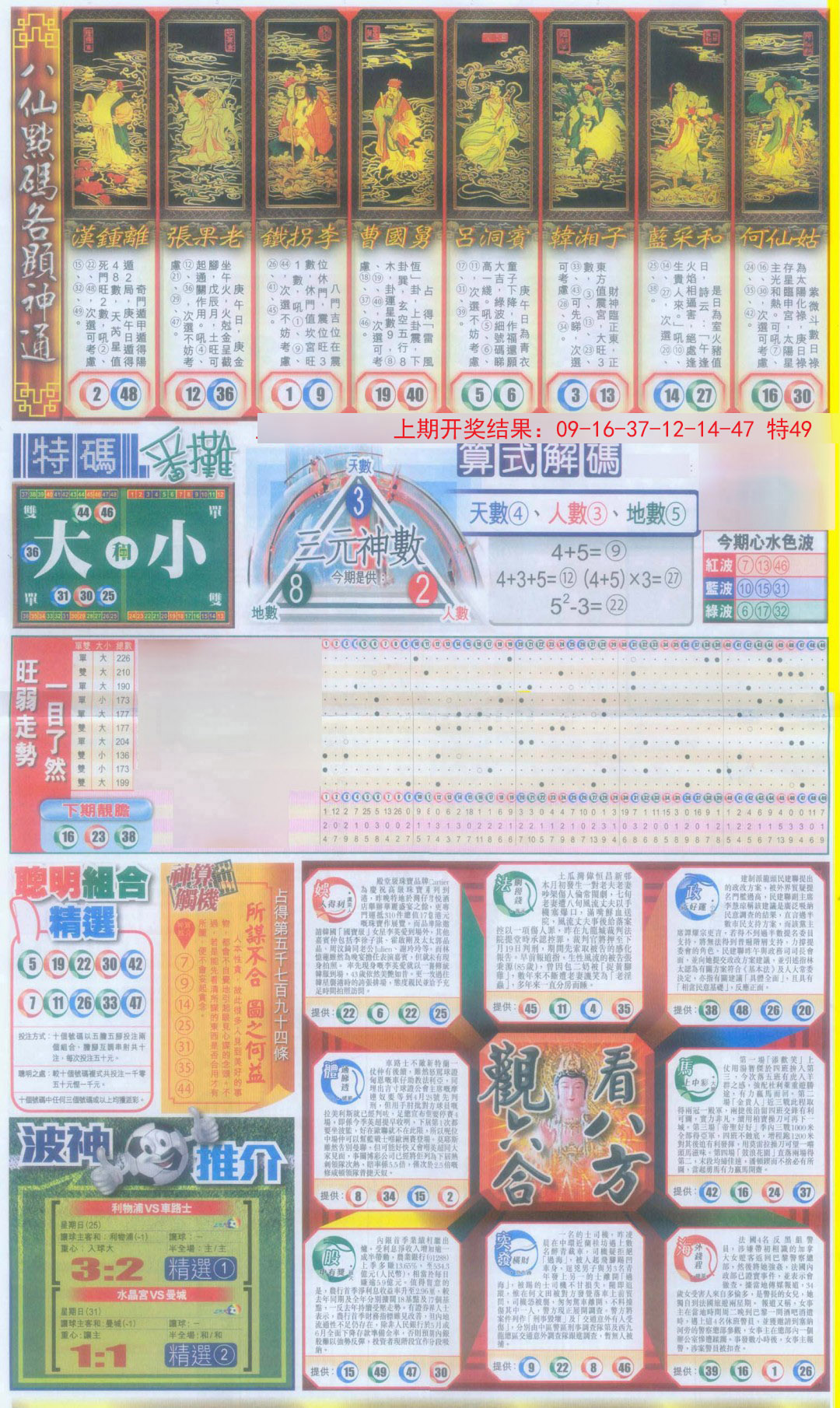 2024356期新报跑狗-1(正面)