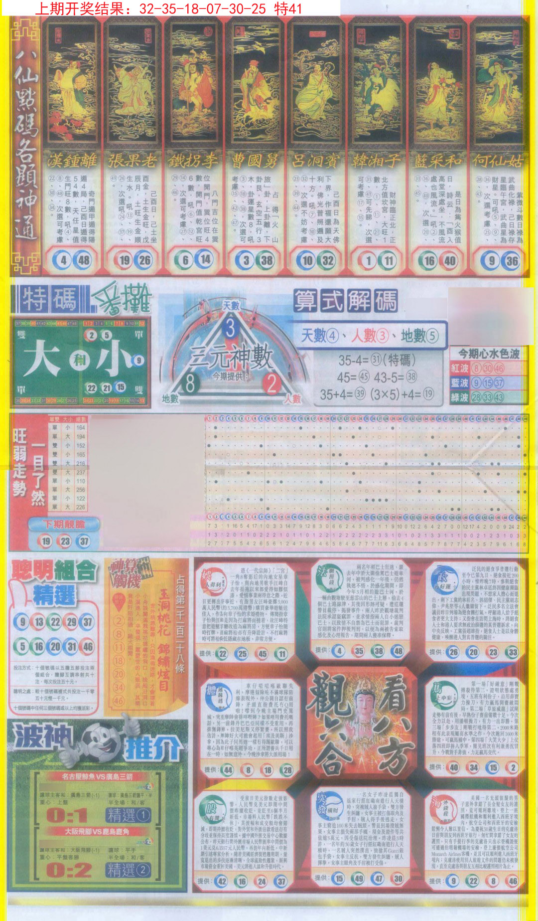 2024347期新报跑狗-1(正面)