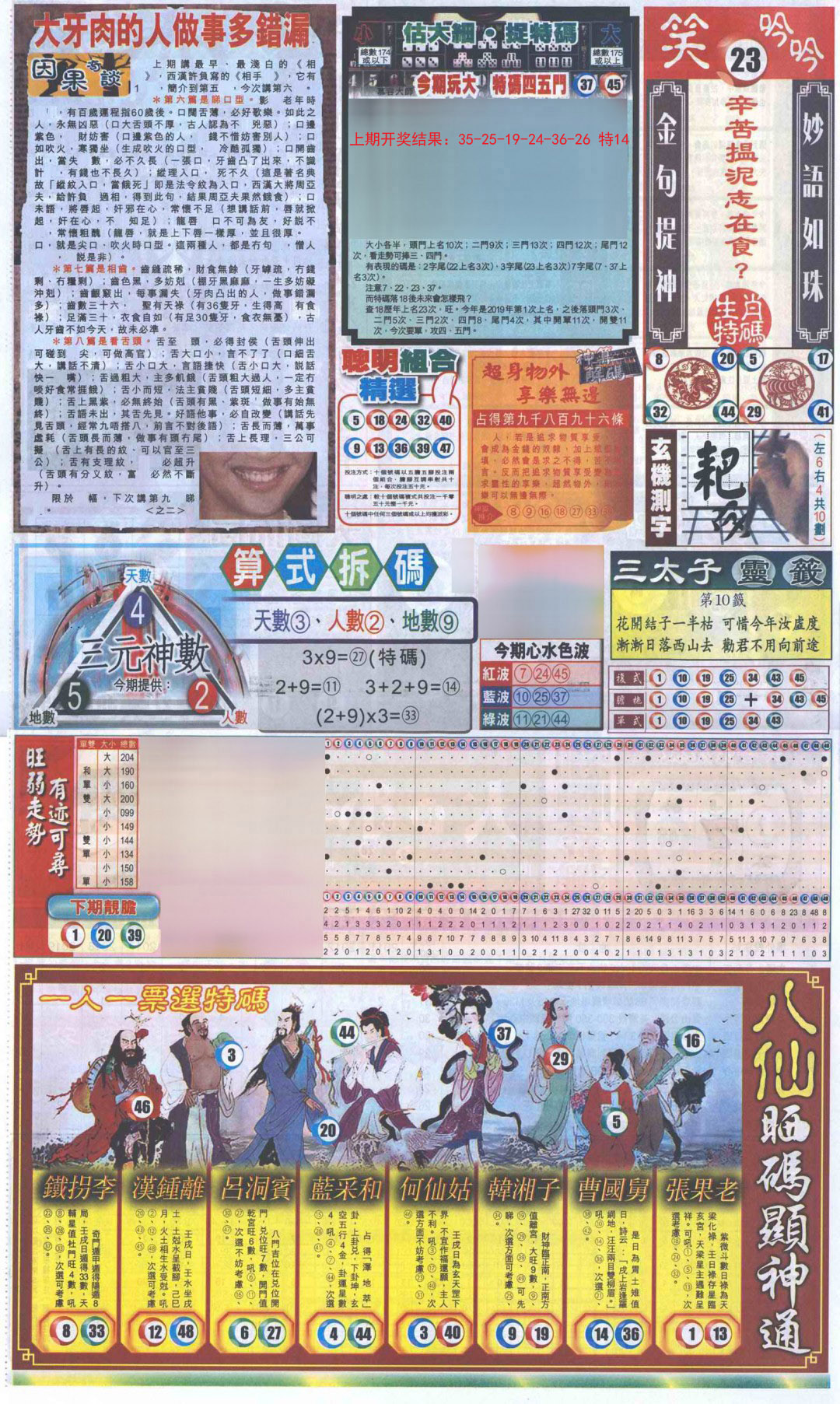 2024361期新报跑狗-1(正面)