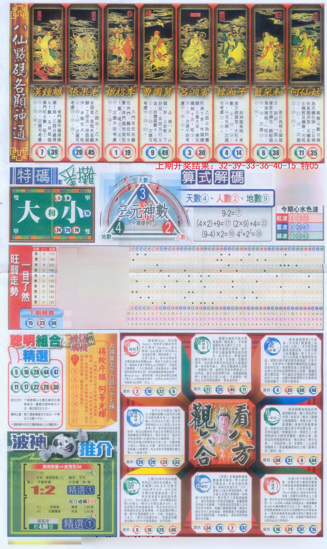 2024337期新报跑狗-1(正面)