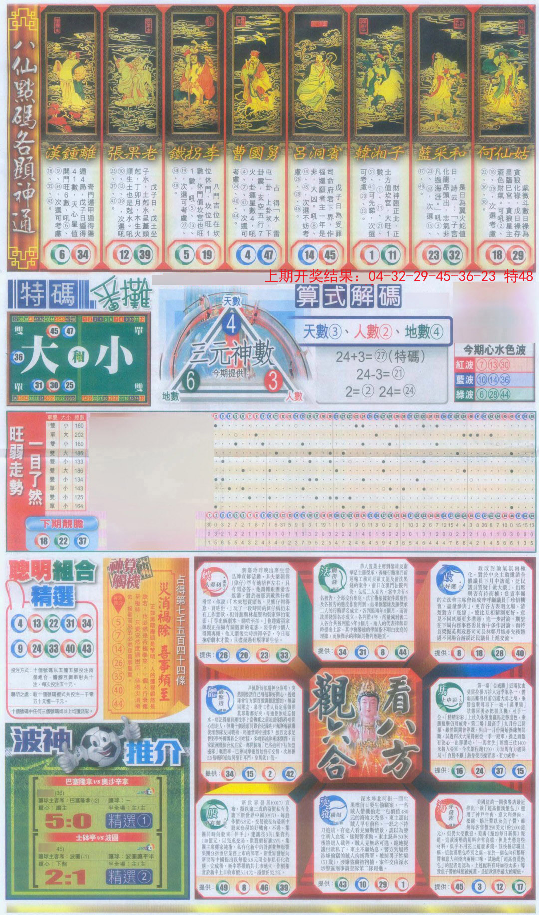2024338期新报跑狗-1(正面)