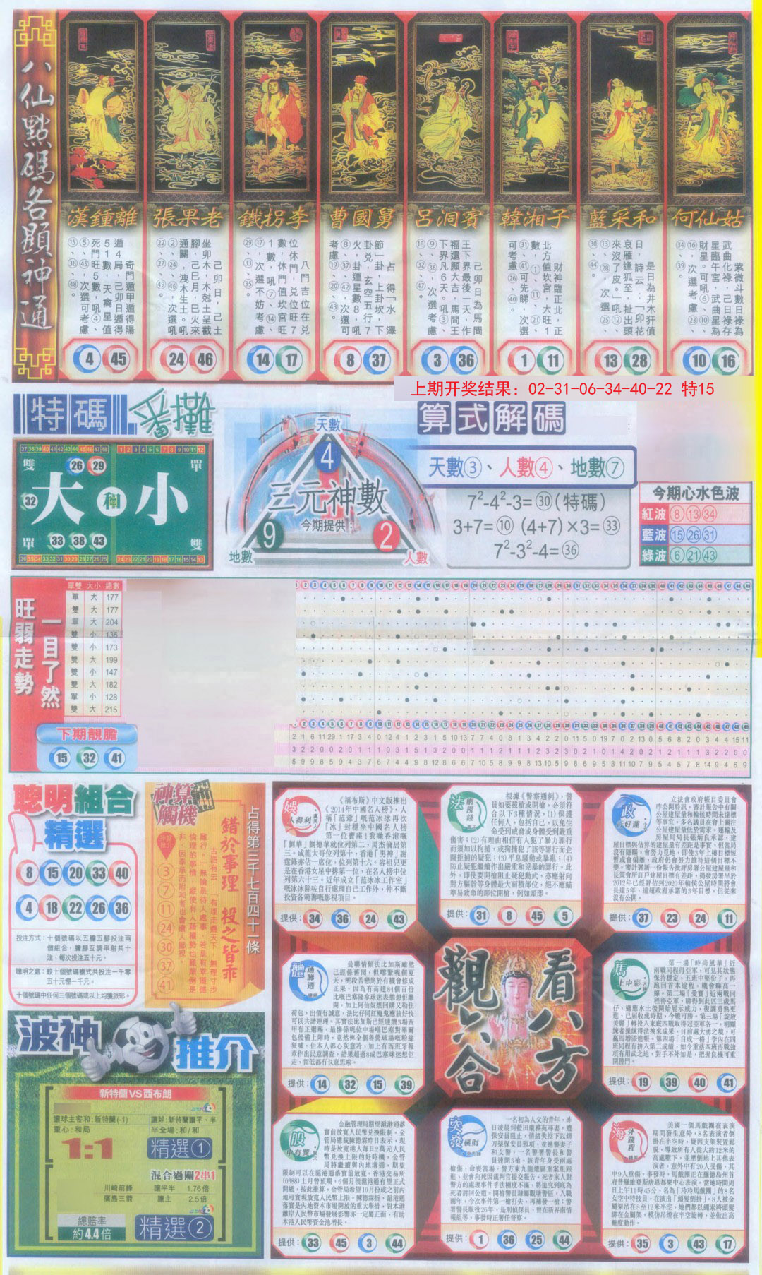 2024360期新报跑狗-1(正面)