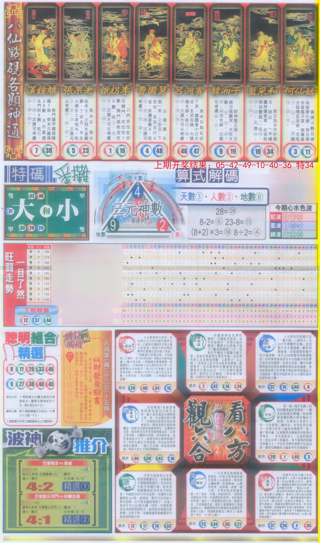 2024336期新报跑狗-1(正面)