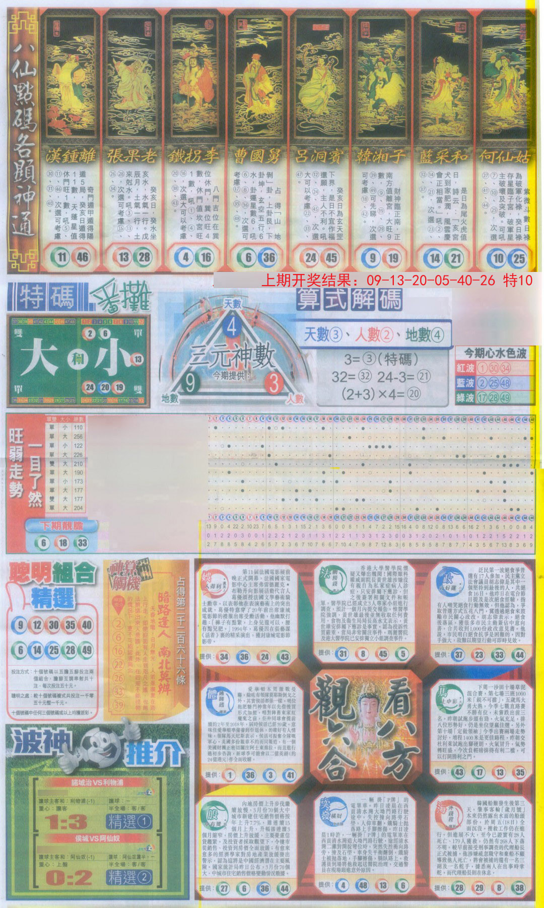 2024353期新报跑狗-1(正面)