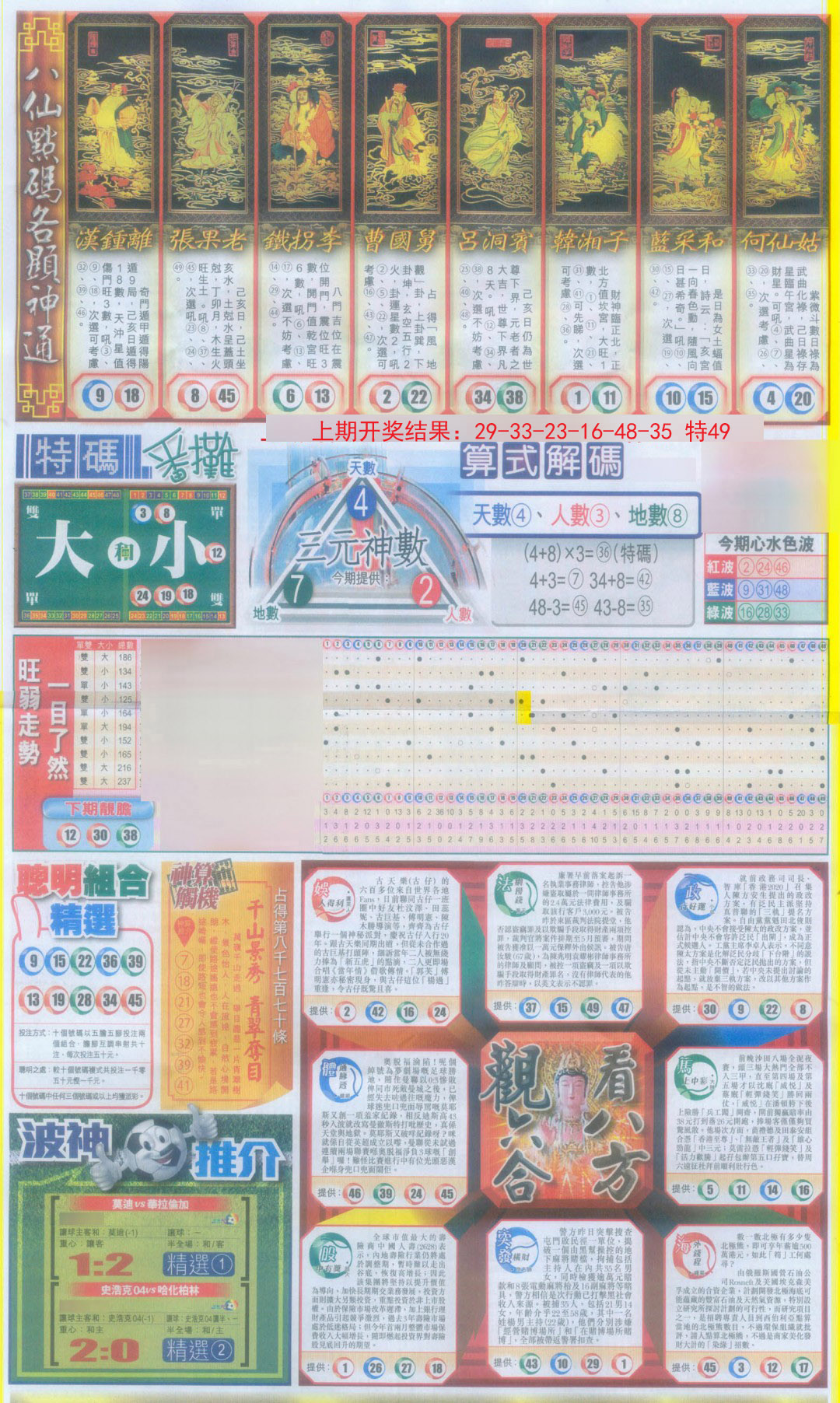 2024343期新报跑狗-1(正面)