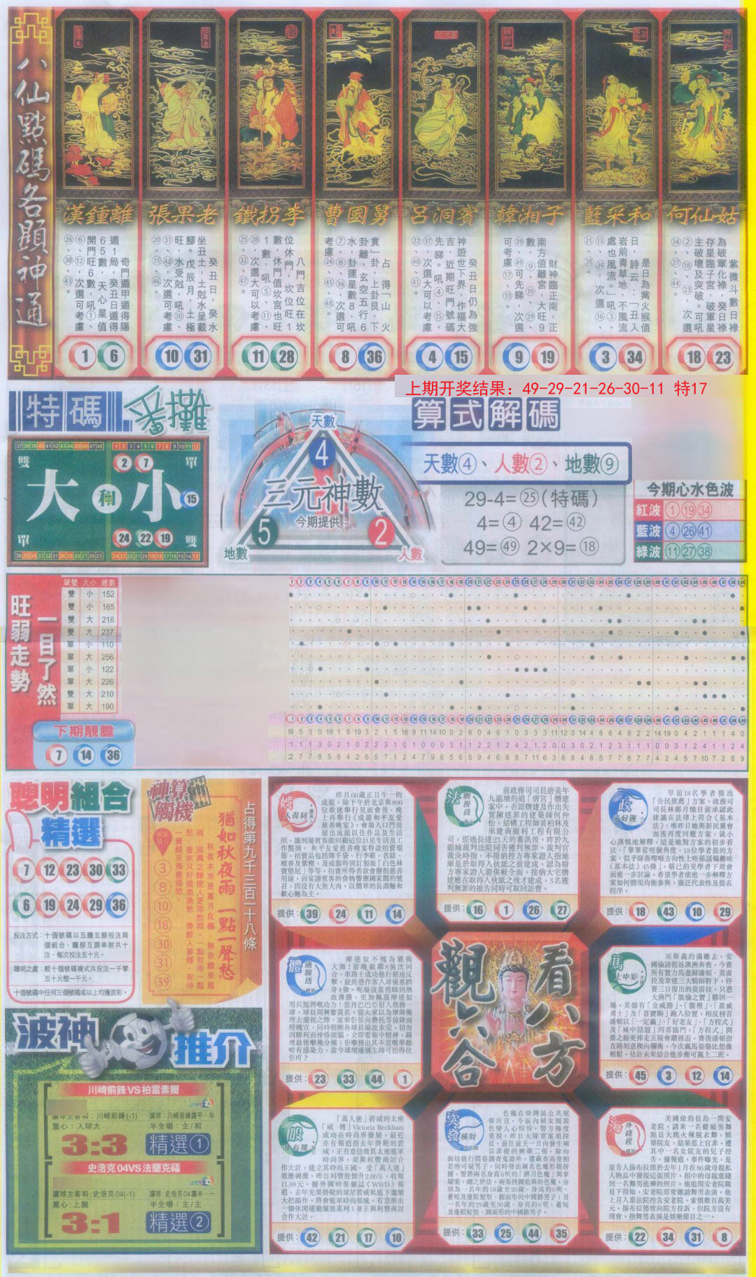 2024349期新报跑狗-1(正面)