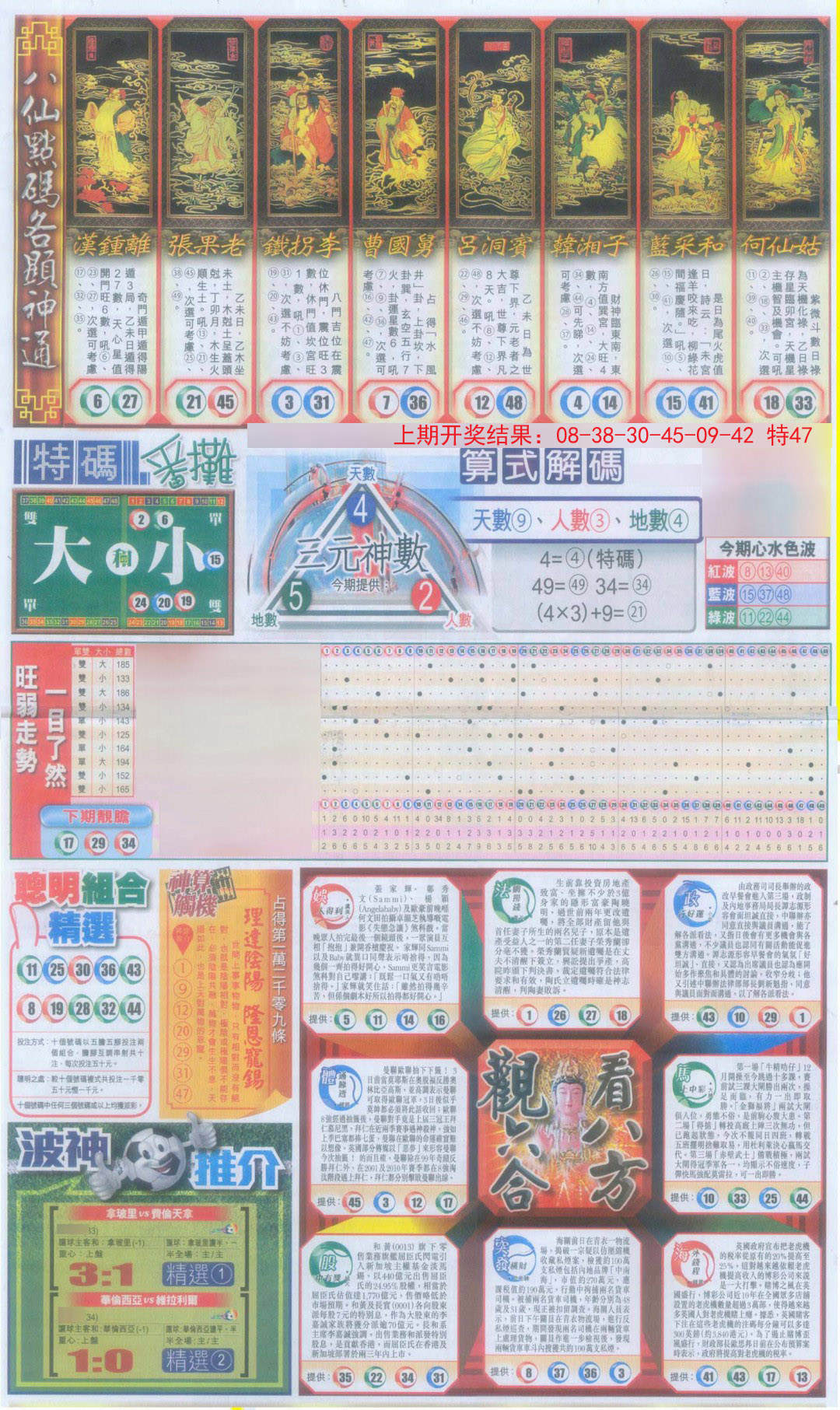 2024341期新报跑狗-1(正面)
