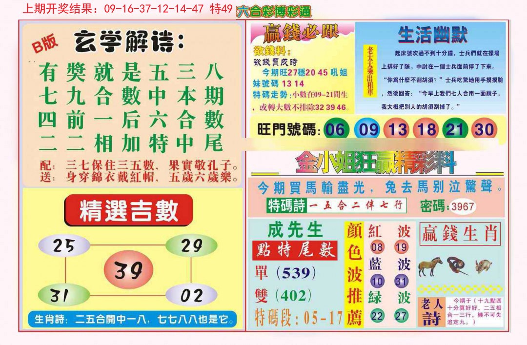 2024356期博彩通B
