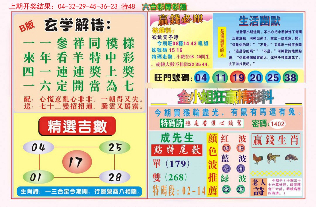 2024338期博彩通B