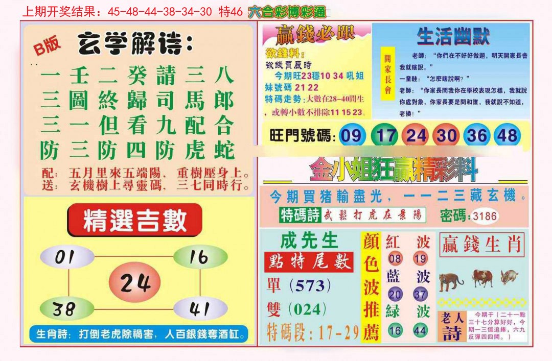 2024346期博彩通B