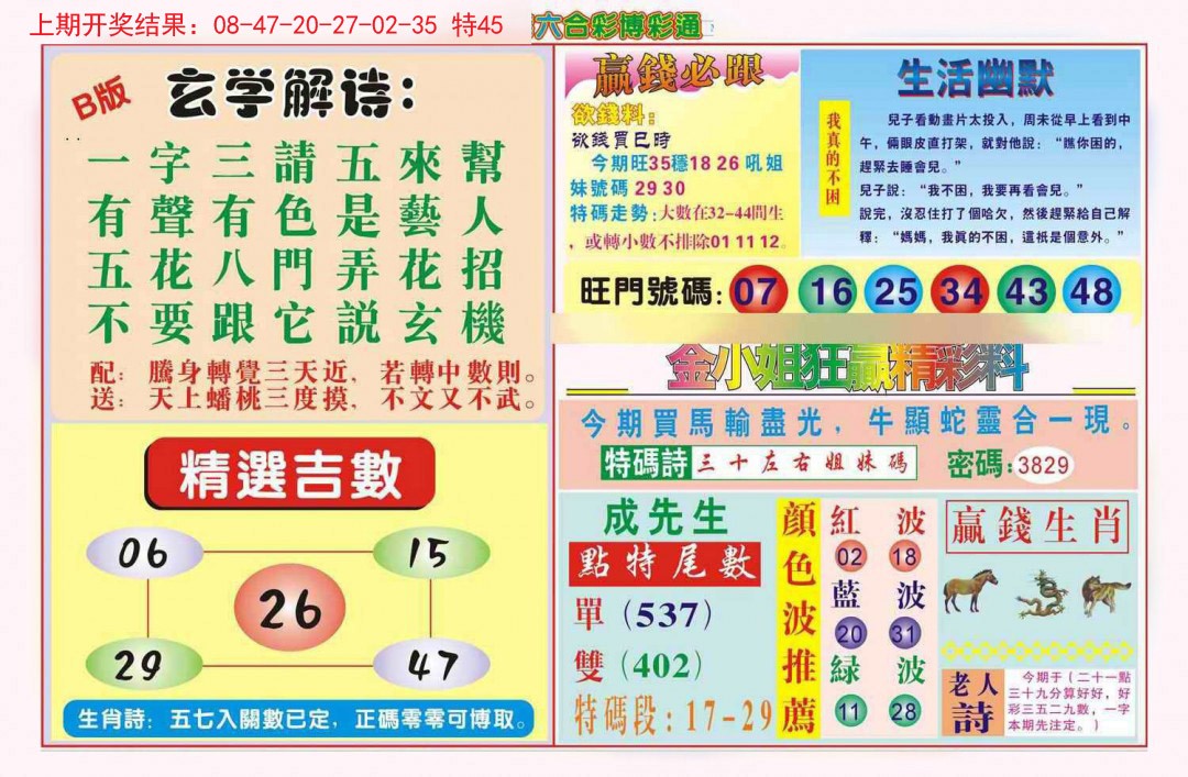 2024344期博彩通B