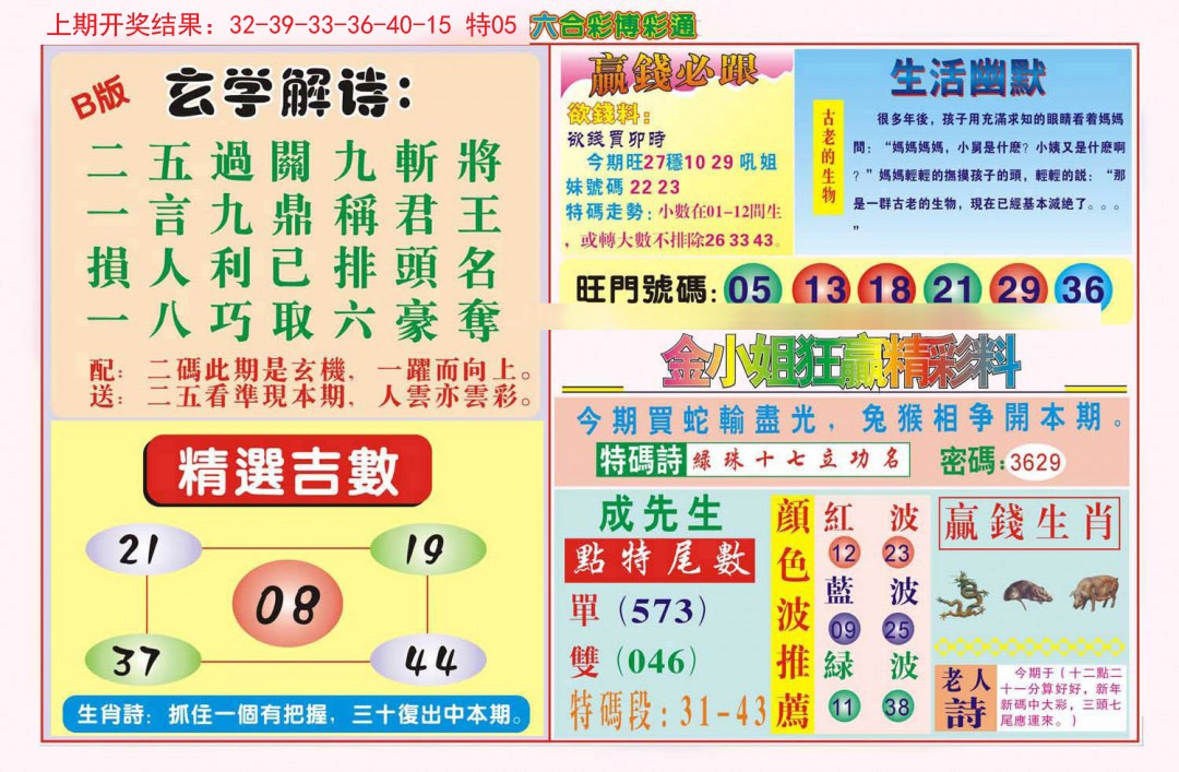 2024337期博彩通B