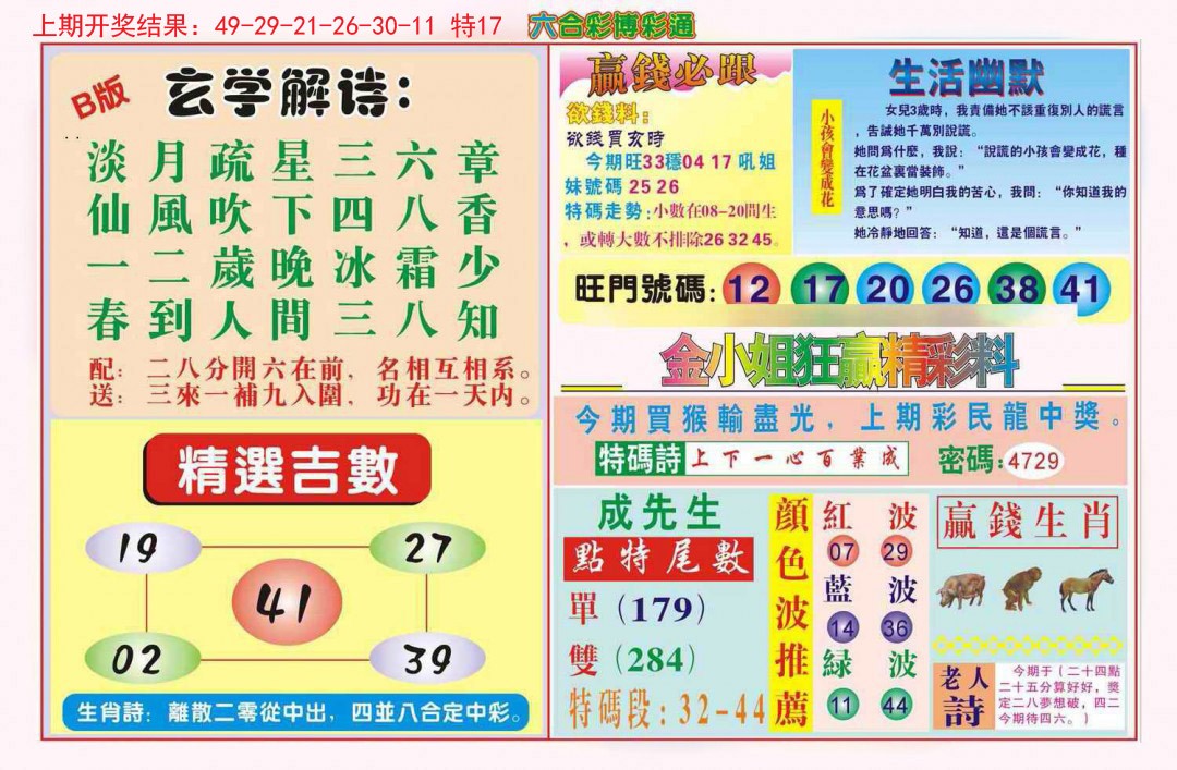 2024349期博彩通B