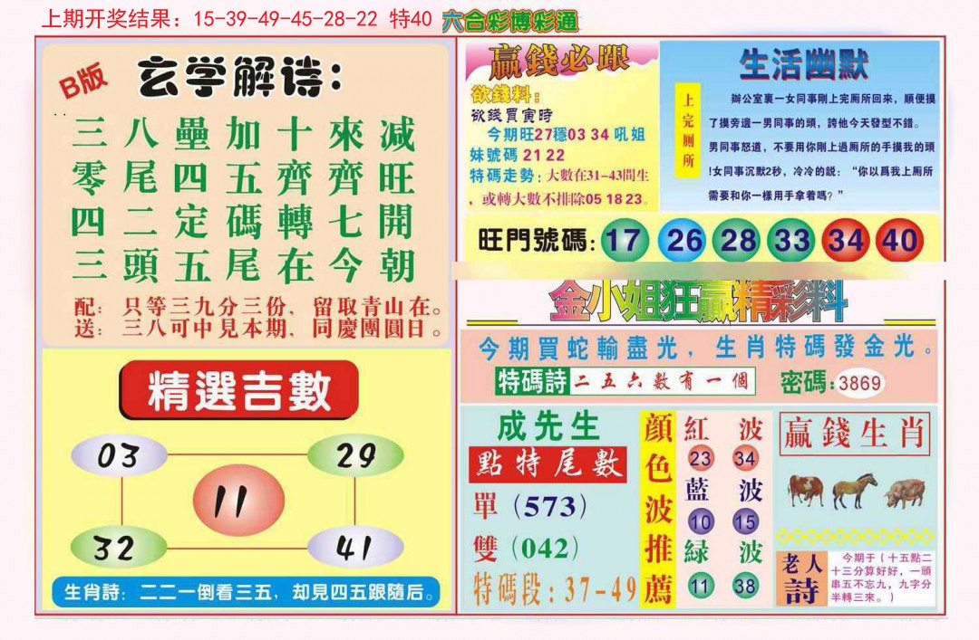 2024339期博彩通B