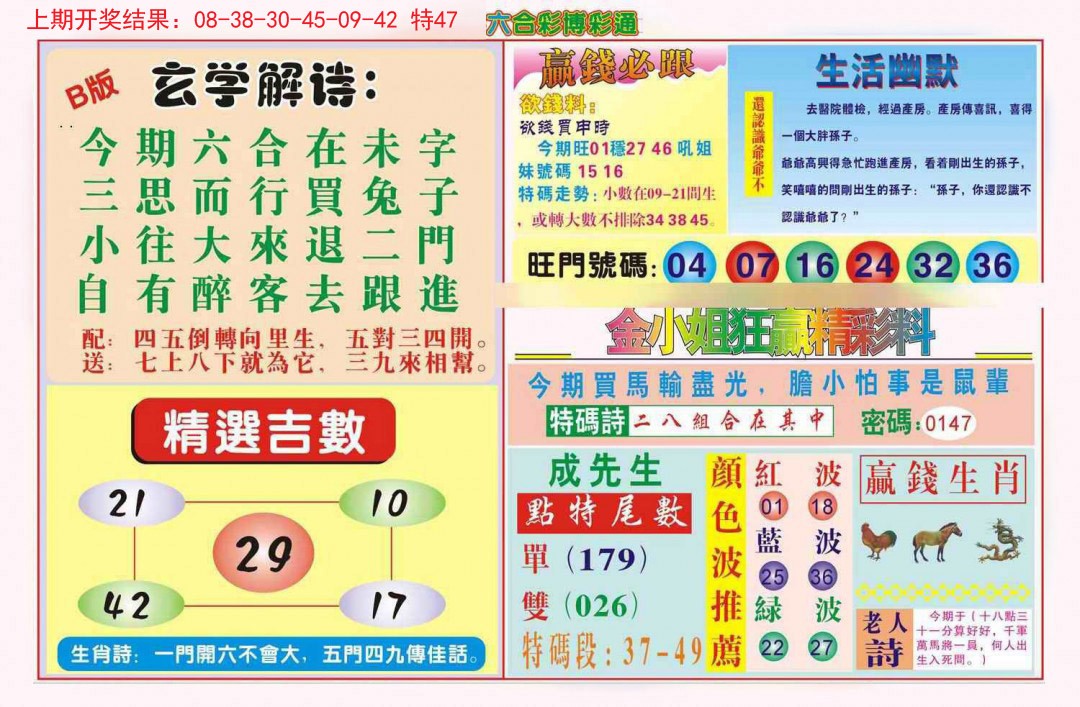 2024341期博彩通B