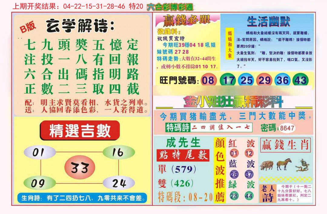 2024362期博彩通B