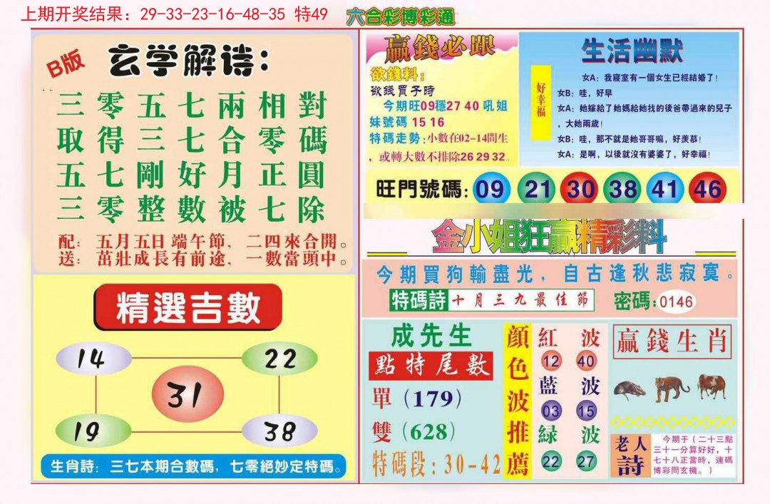 2024343期博彩通B