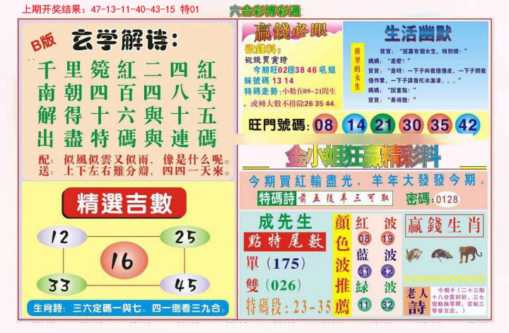 2024365期博彩通B