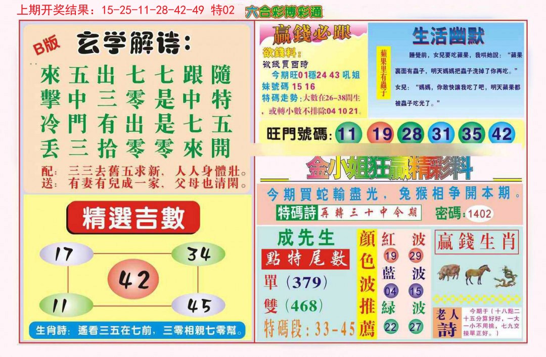 2024345期博彩通B