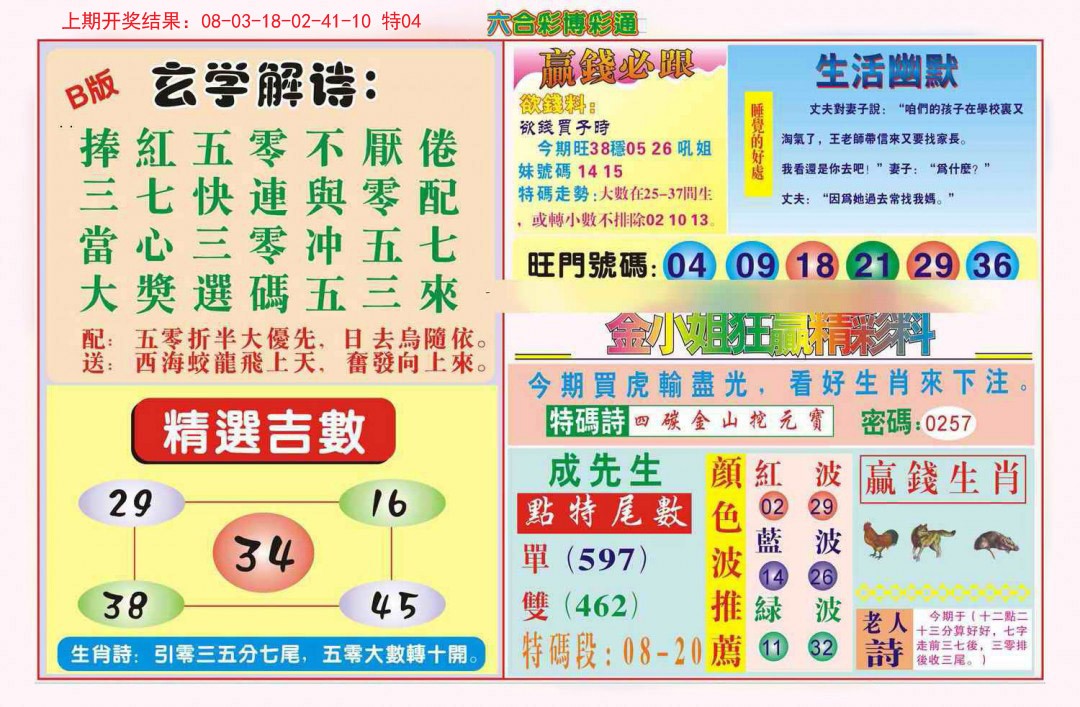 2024351期博彩通B