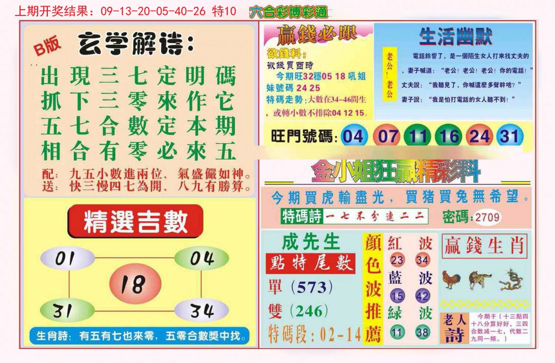 2024353期博彩通B