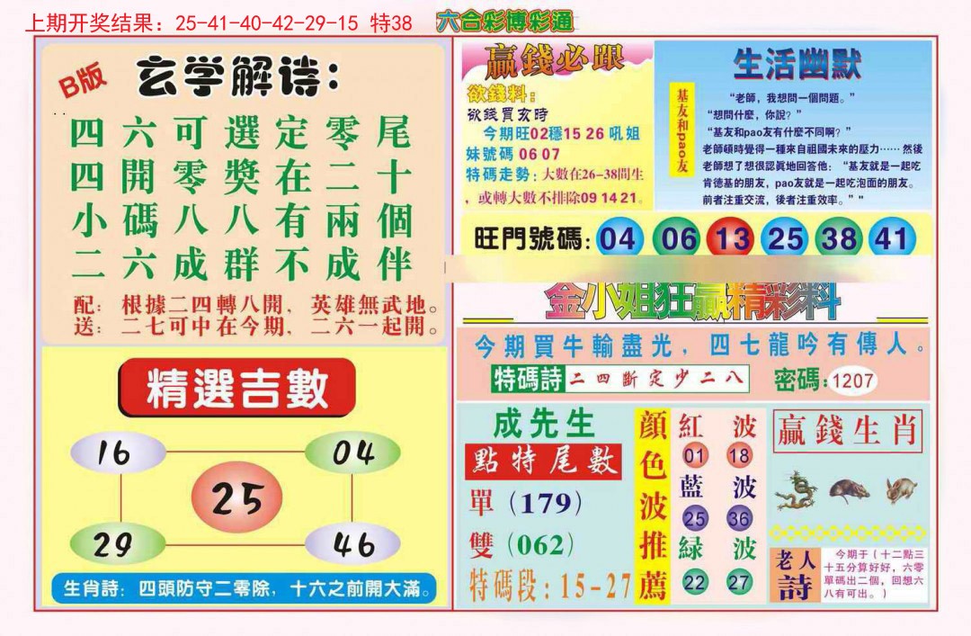 2024340期博彩通B