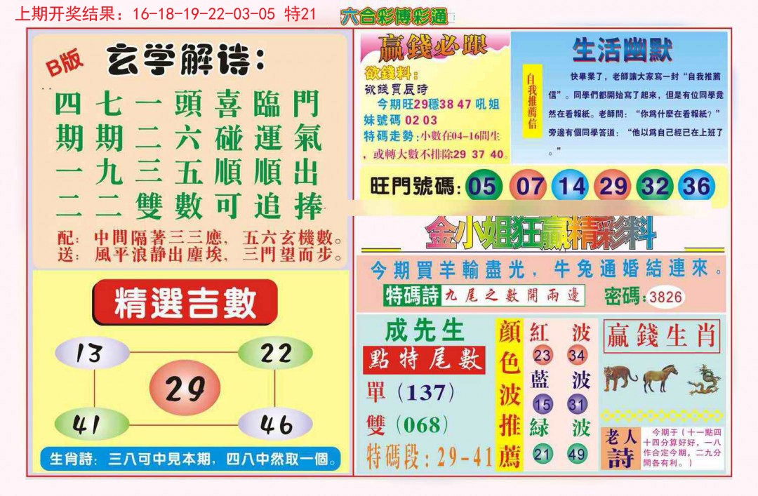 2024359期博彩通B