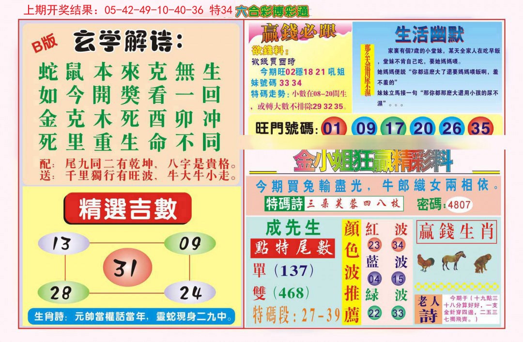2024336期博彩通B