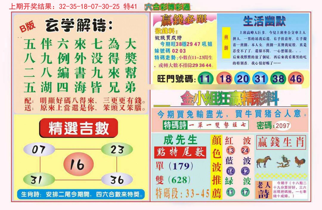2024347期博彩通B