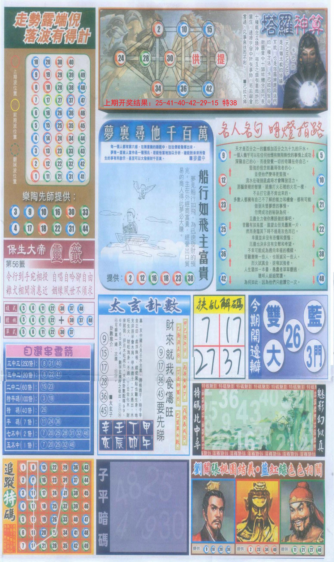 2024340期新报跑狗-2(背面)