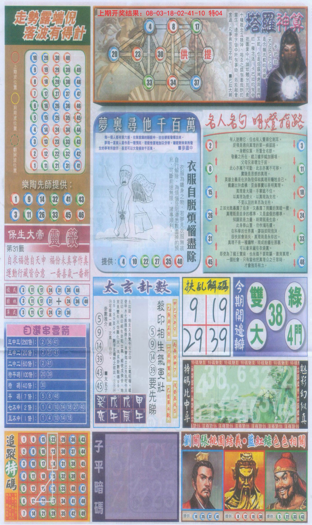 2024351期新报跑狗-2(背面)