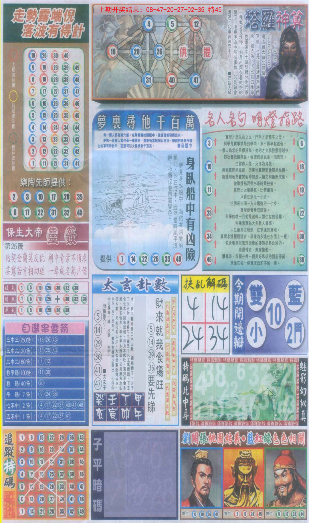 2024344期新报跑狗-2(背面)